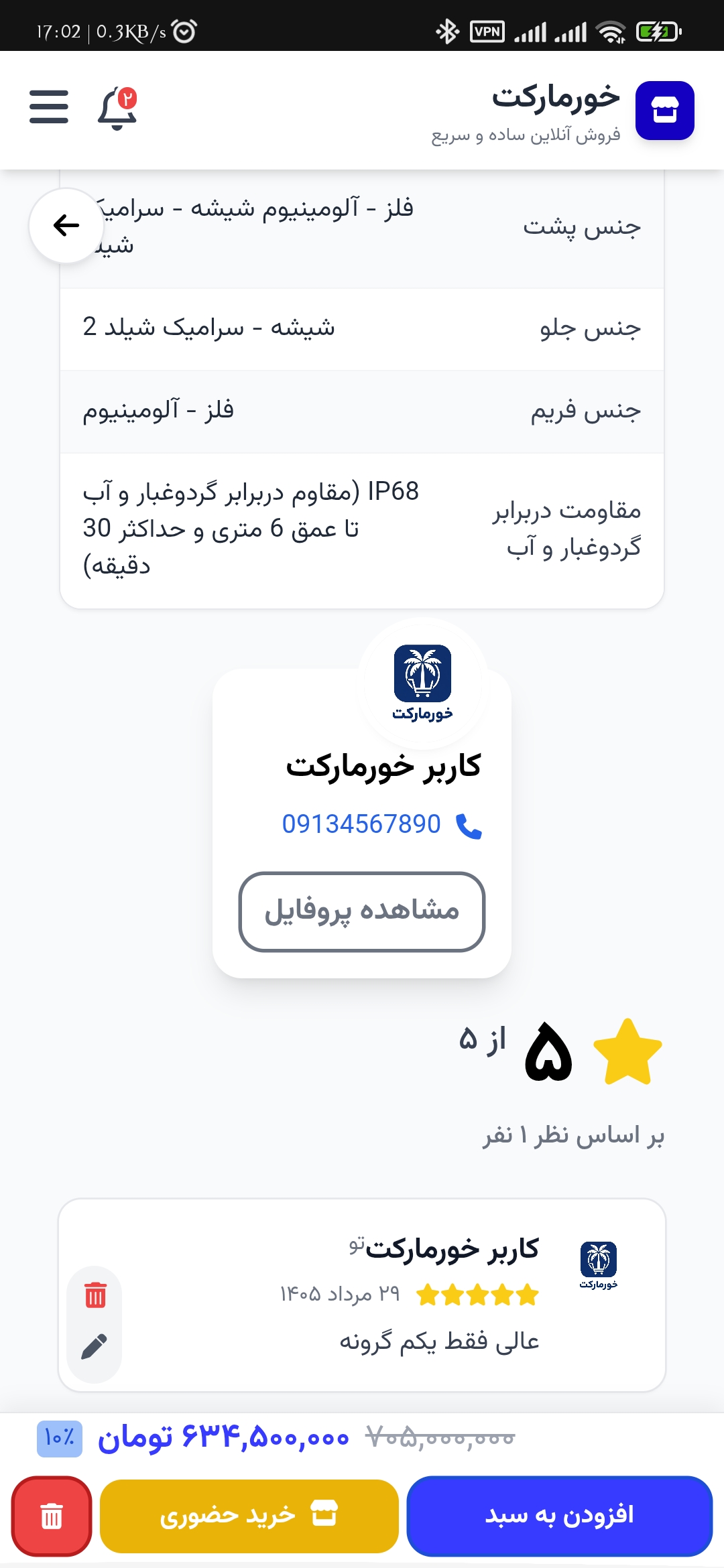 Khurmarket mobile screenshot
