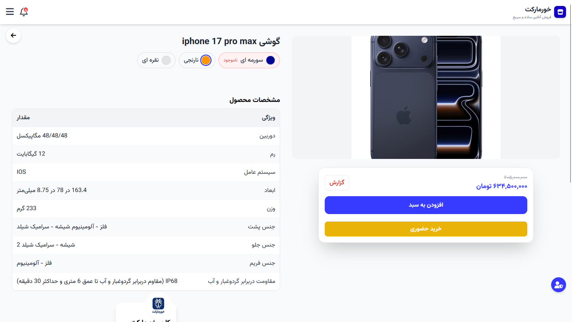 Khurmarket desktop screenshot