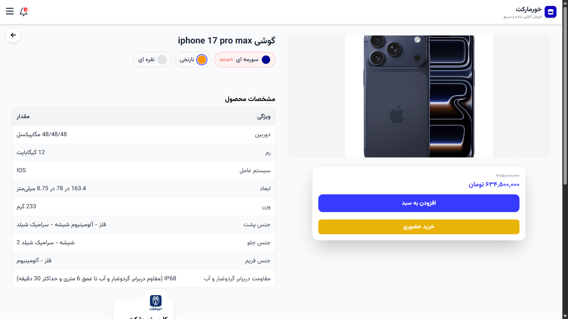 Khurmarket desktop screenshot